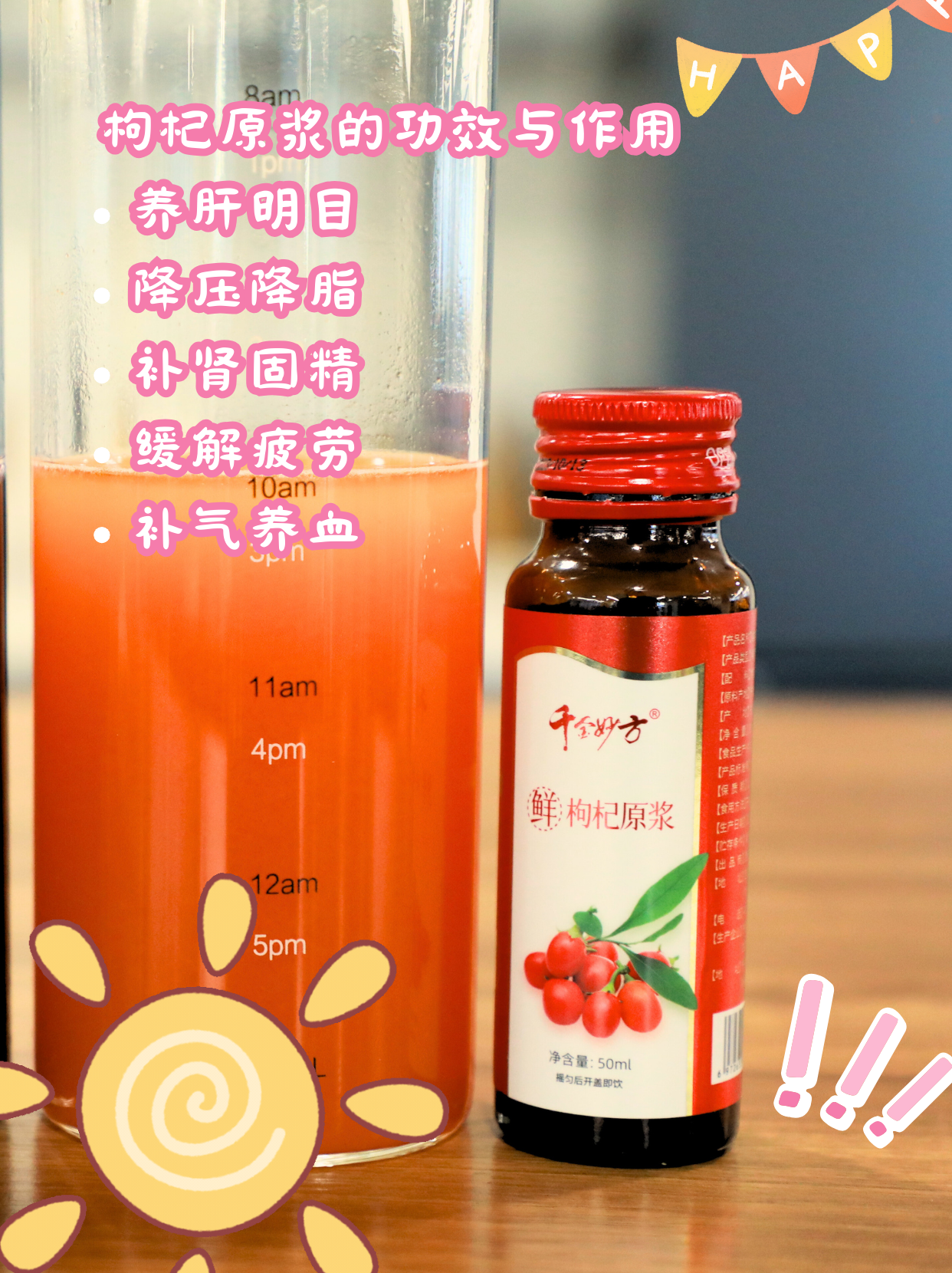 枸杞原浆功效作用大揭秘！适合人群里有你吗？