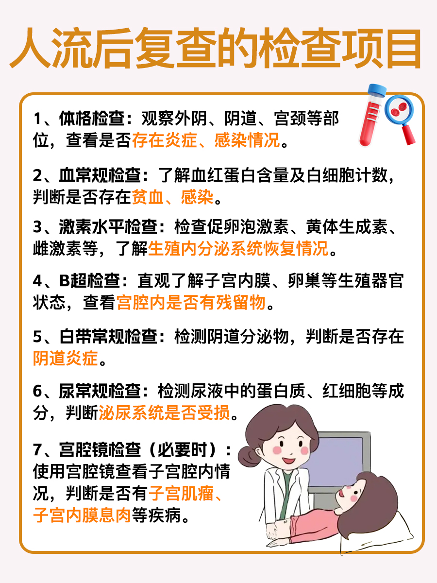 夏天人流后的注意事项的禁忌，一文了解！