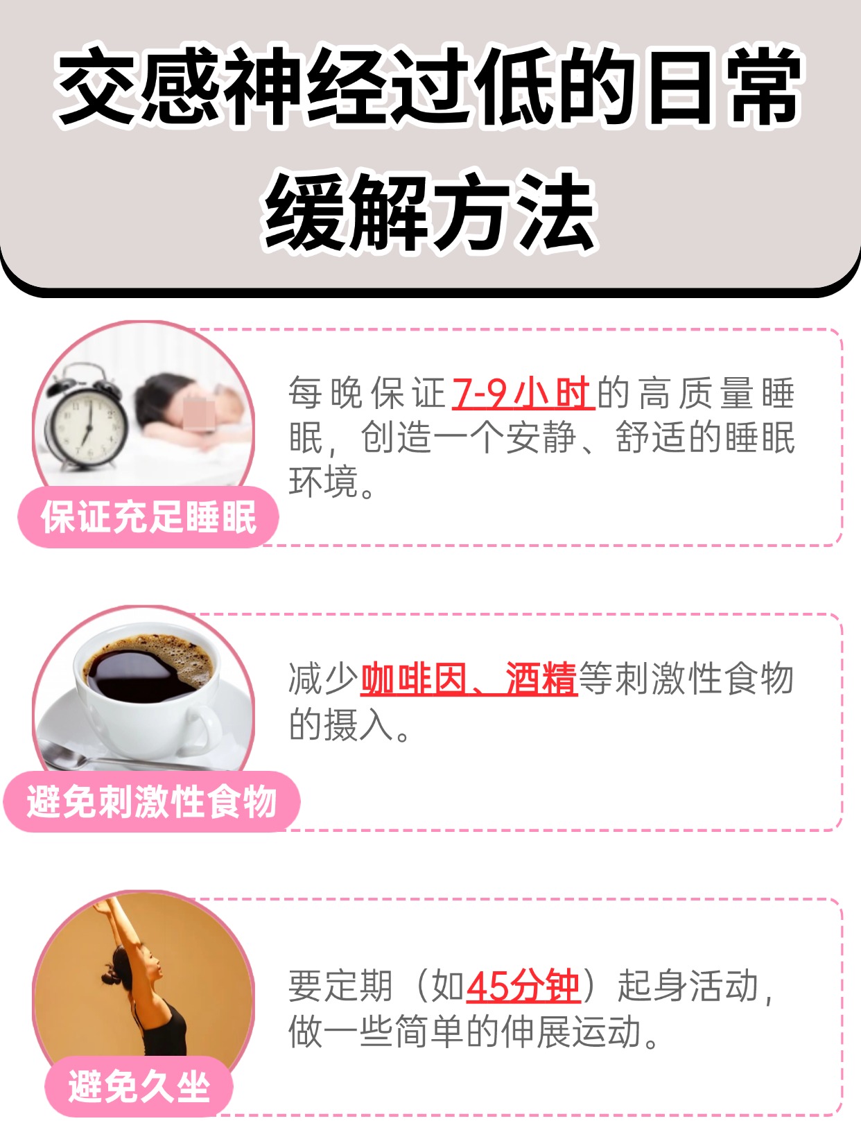 交感神经过低，可能是这些原因，你中招了吗？