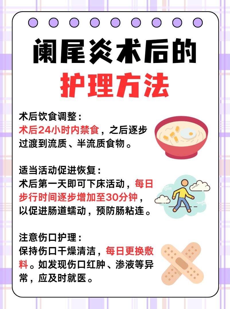 阑尾切除对身体影响：一文揭秘