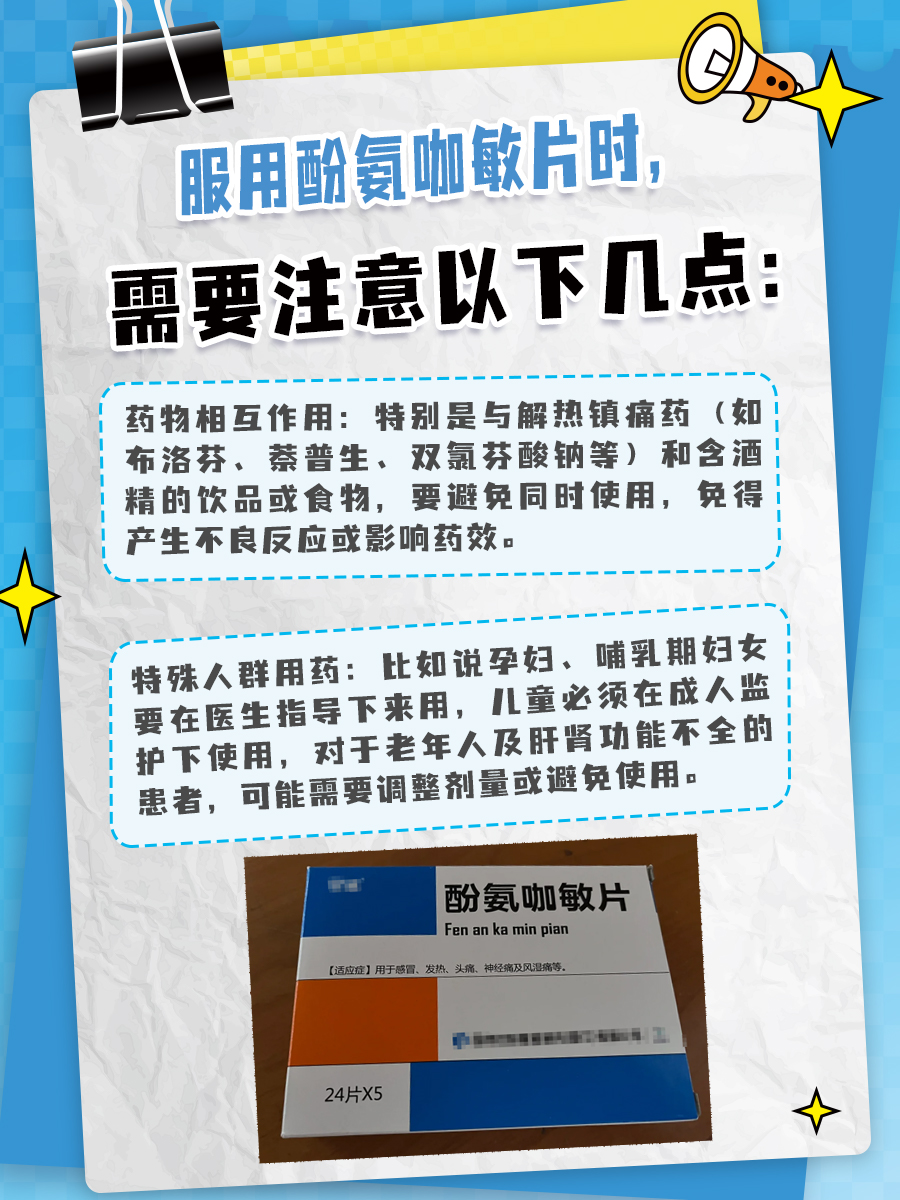 一文读懂！吃了酚氨咖敏片能喝酒吗？