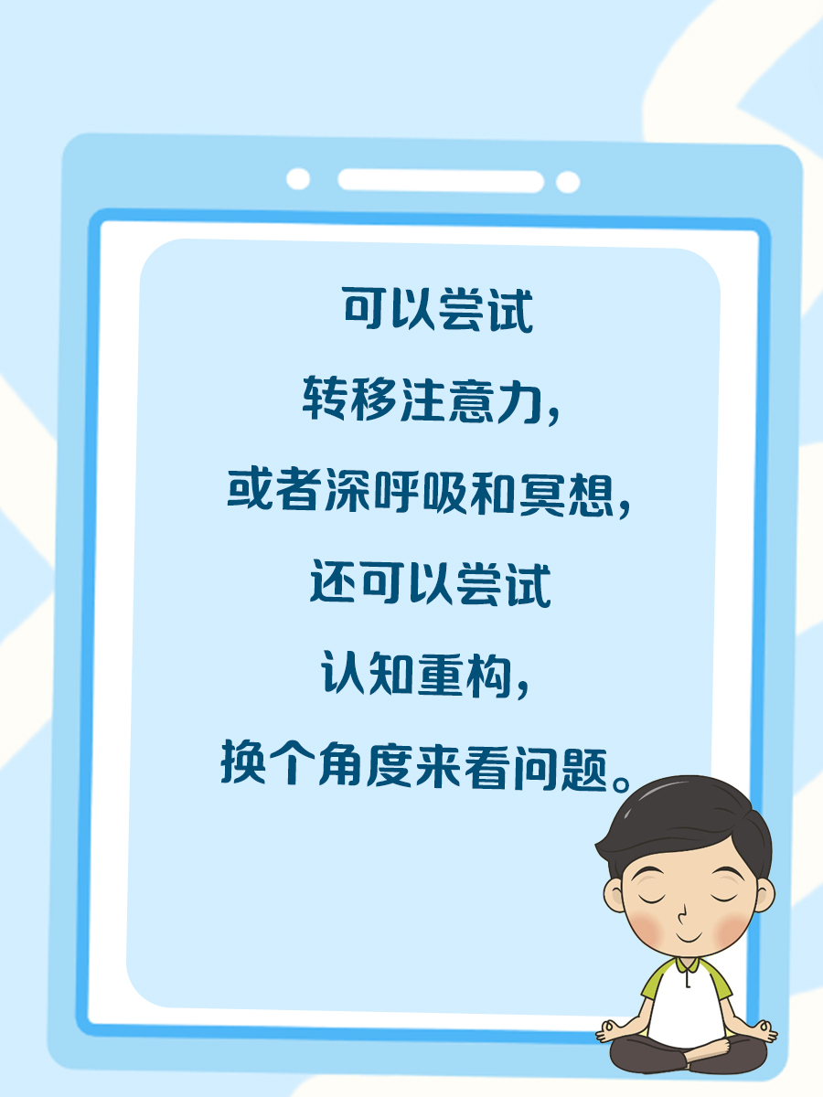 强迫性思维？几招教你控制自己不去想！