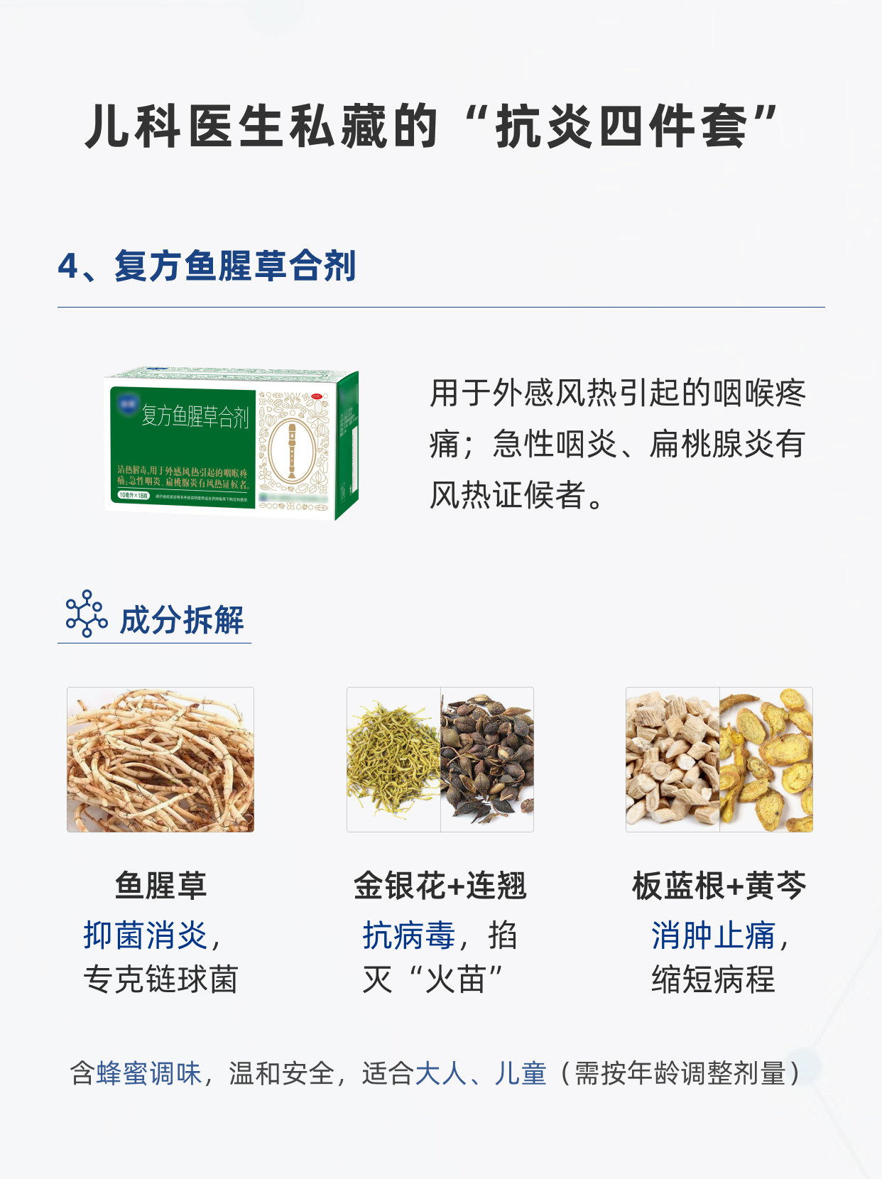 【医生警告】儿童喉咙痛别乱喂药！