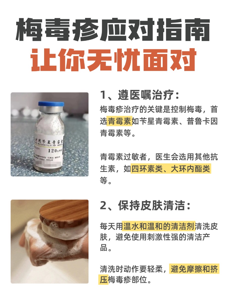 一夜之间，梅毒疹悄然现身是真的吗？