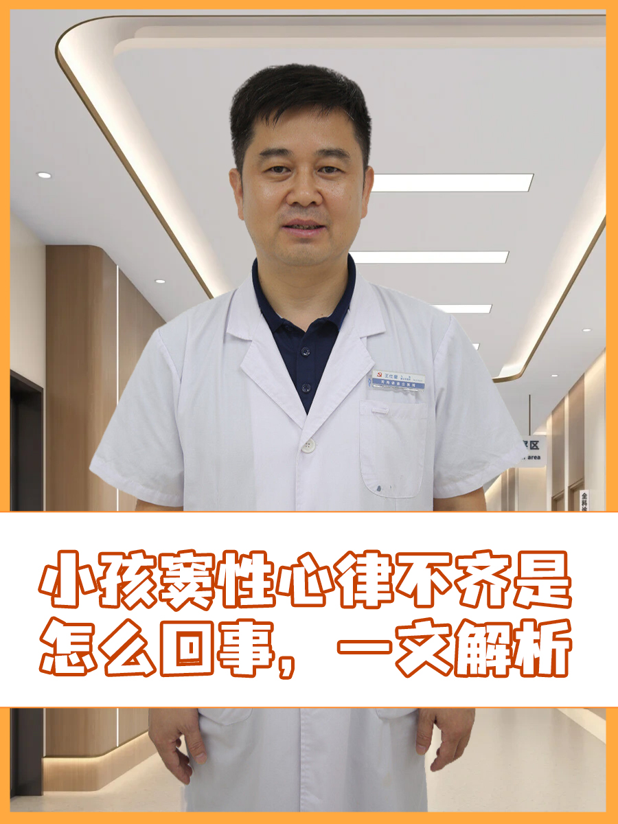 小孩窦性心律不齐是怎么回事,一文解析