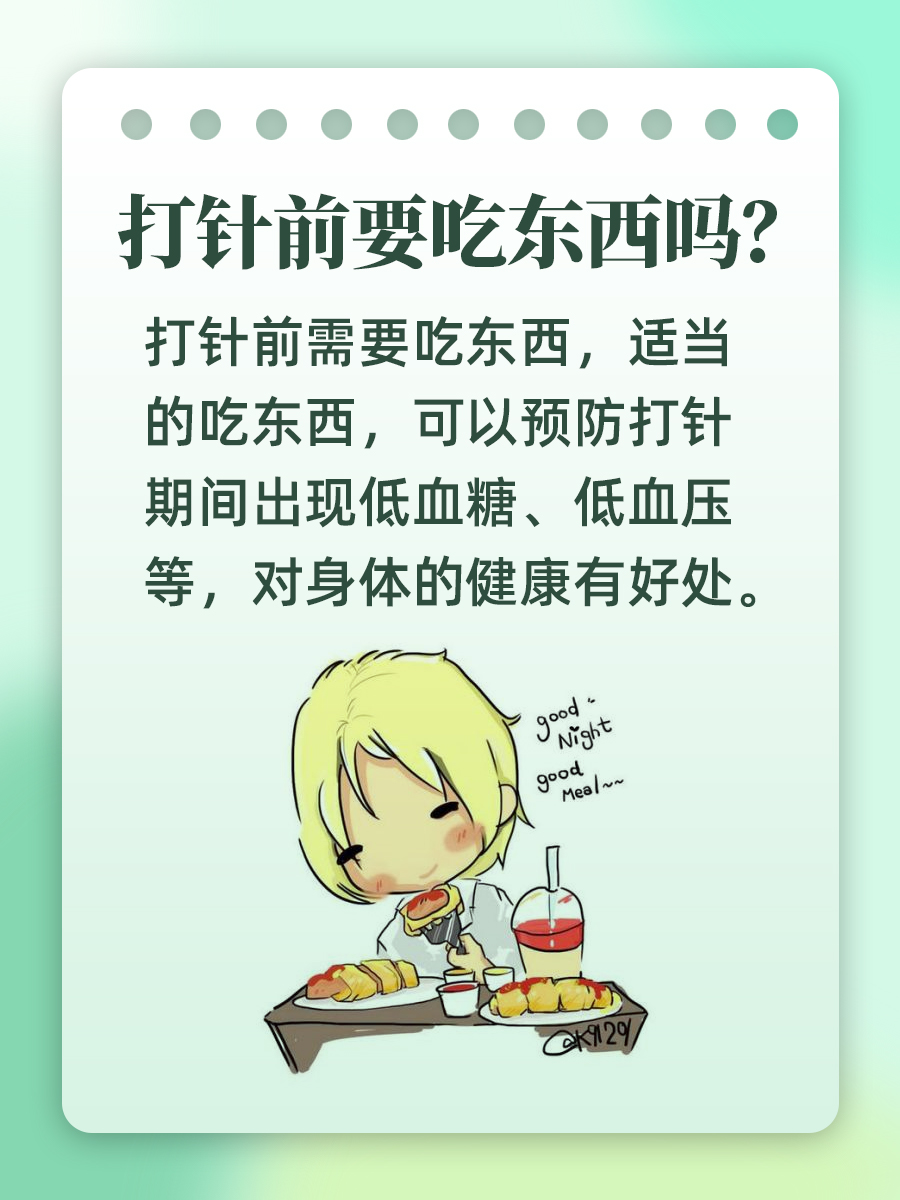 打针前要不要吃东西?看完这篇就懂啦!