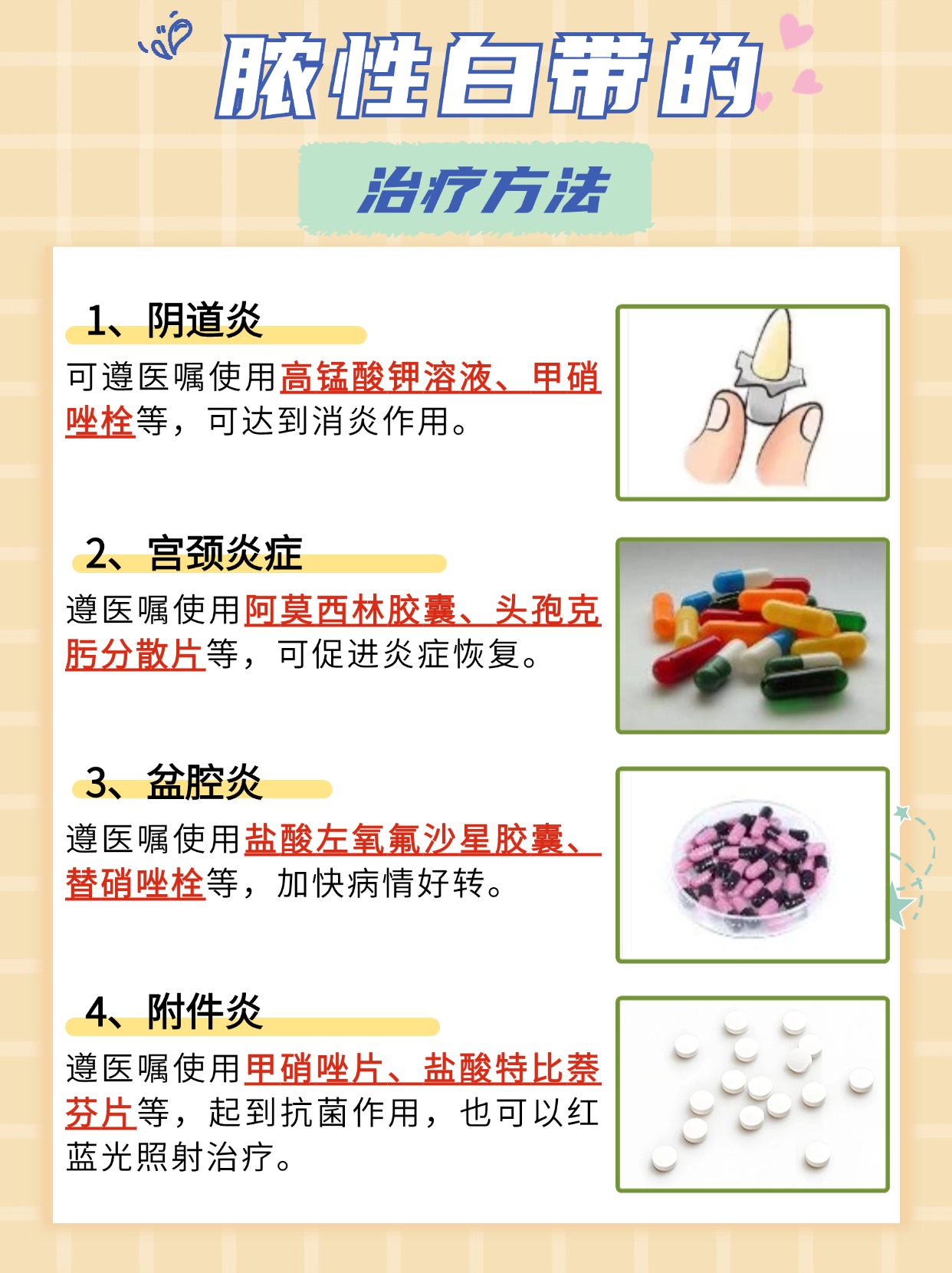医生告诉你：脓性白带的原因