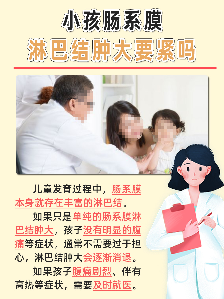 一文解析，小孩肠系膜淋巴结肿大要紧吗