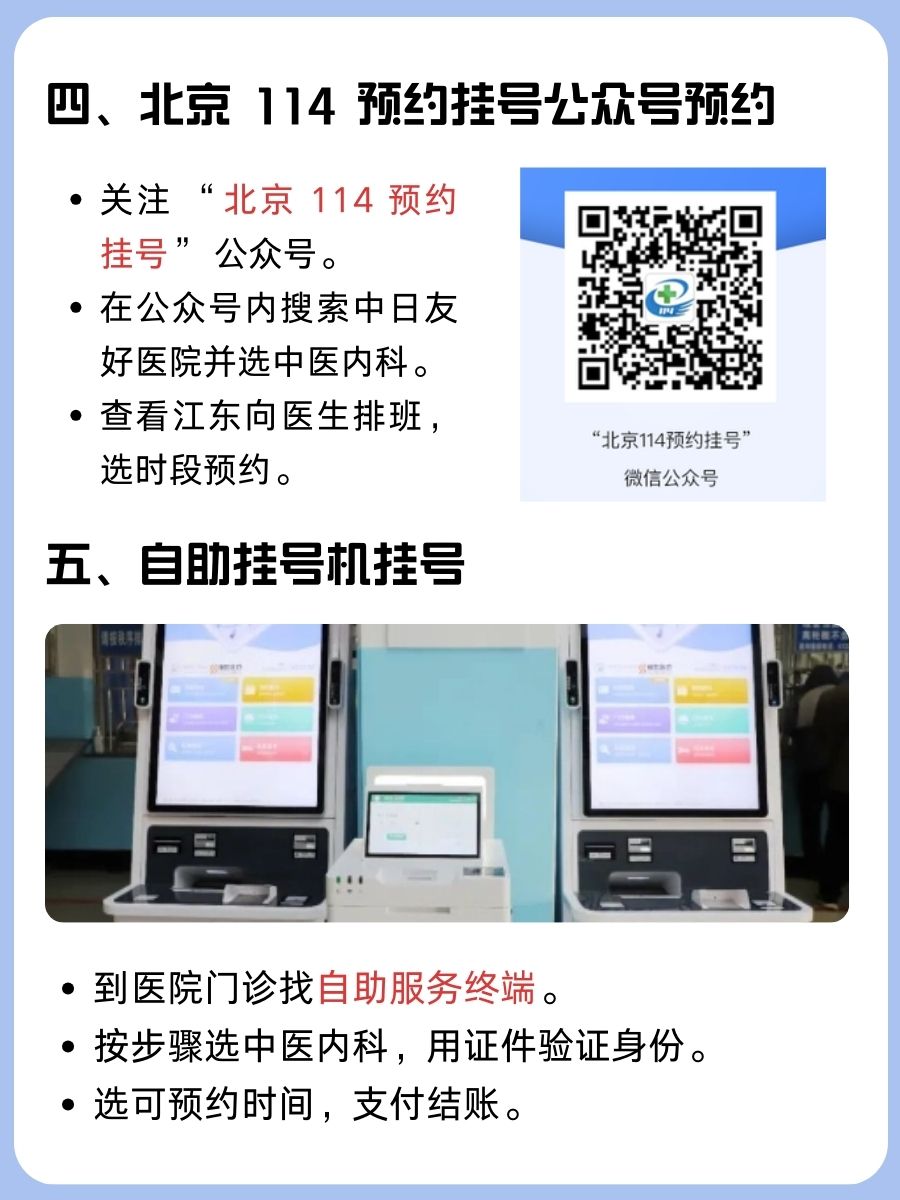 中日友好医院江东向医生怎么样?怎么挂号?
