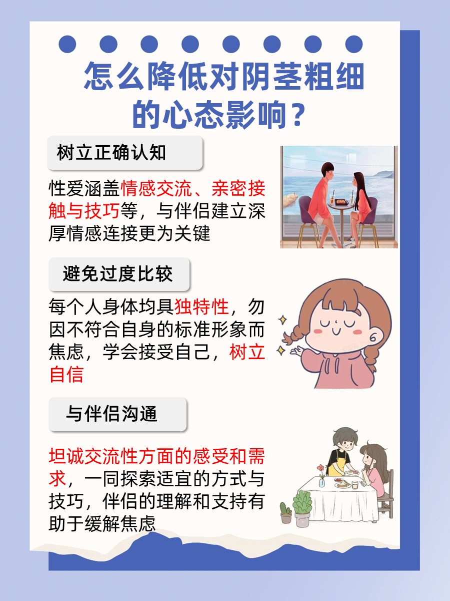 阴茎粗细：影响因素有哪些？