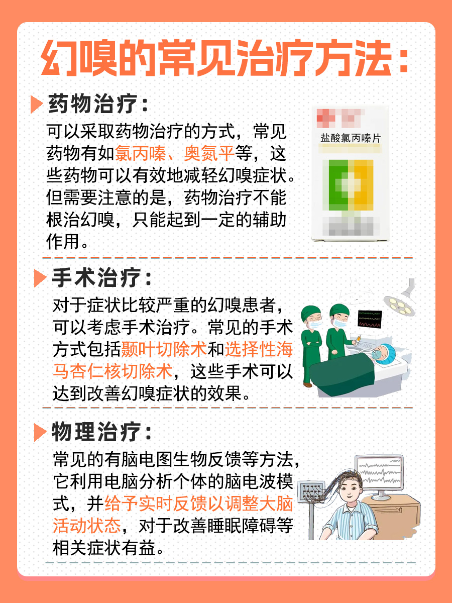 幻嗅：不容忽视的健康信号