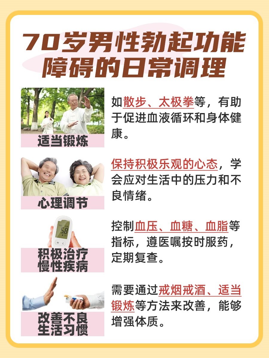 70岁勃不起硬不起是否正常？医生带你了解原因