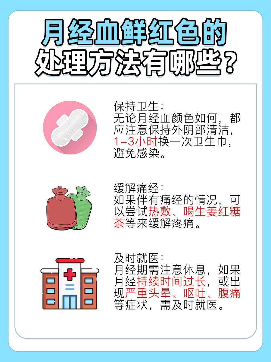 一文了解：姨妈血鲜红色说明什么？