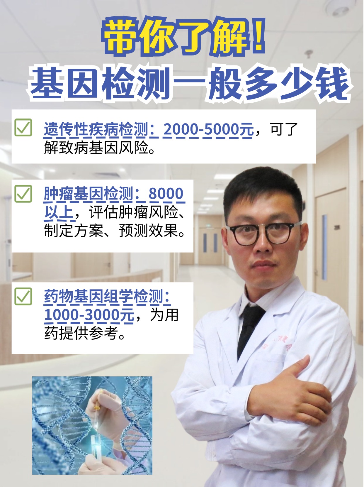 带你了解！基因检测一般多少钱