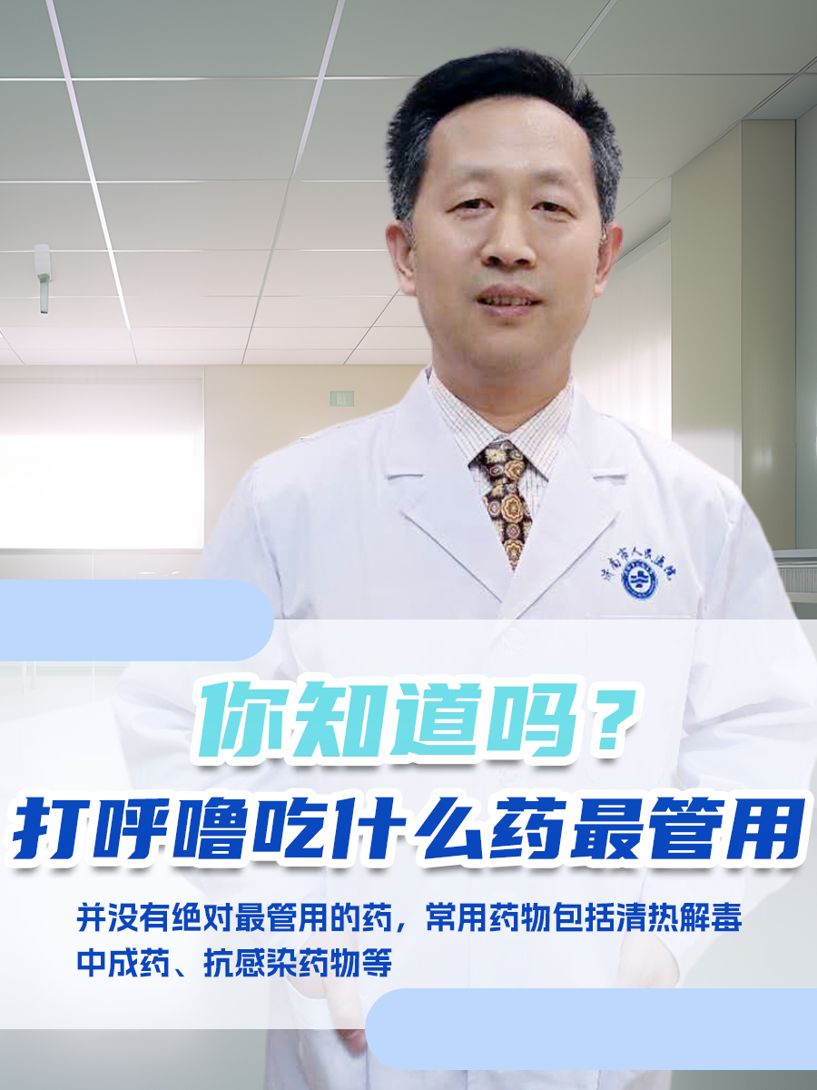 打呼噜吃什么药最管用,你知道吗?