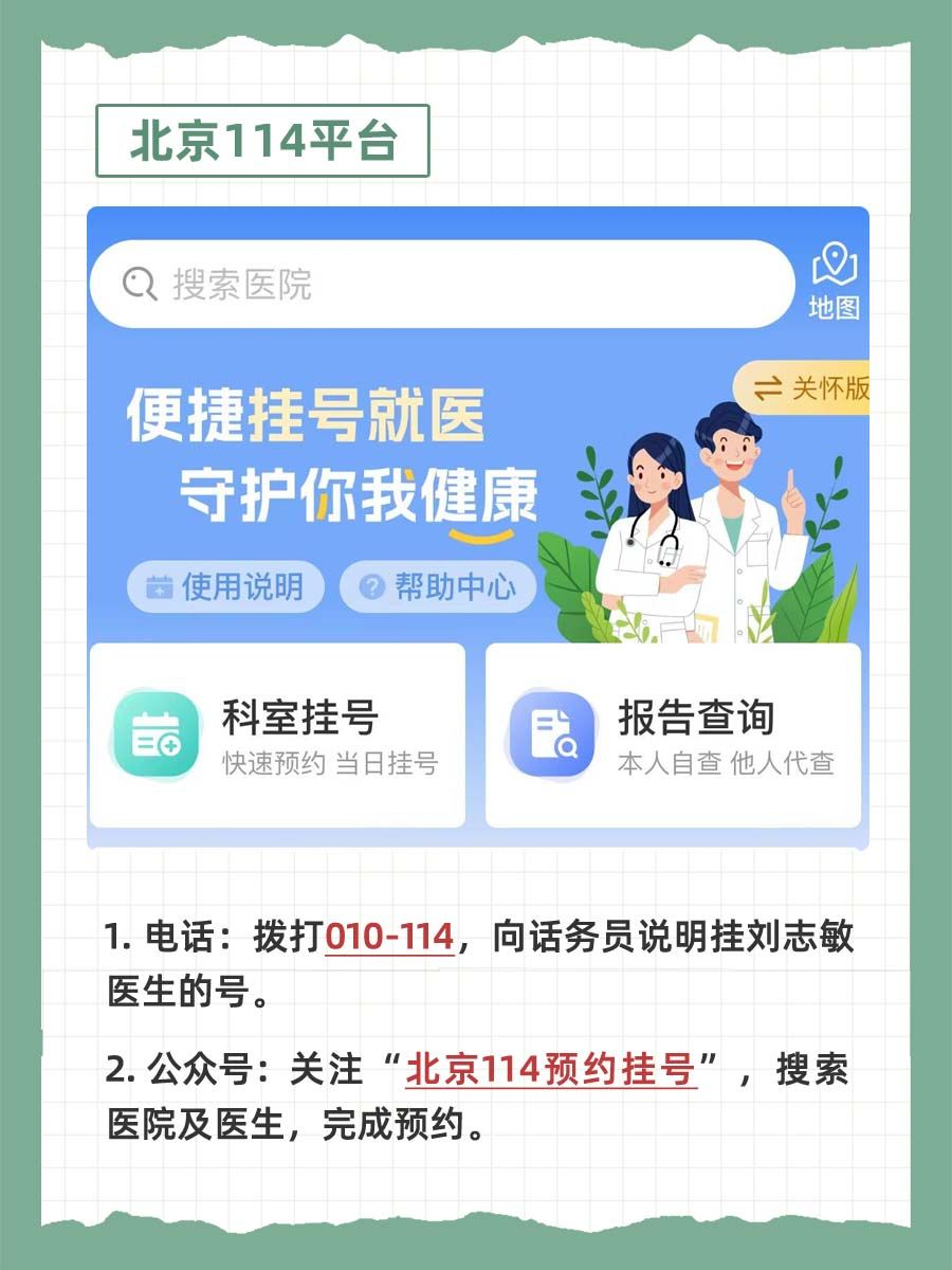 北京中医药大学第三附属医院刘志敏怎么样？怎么挂号？