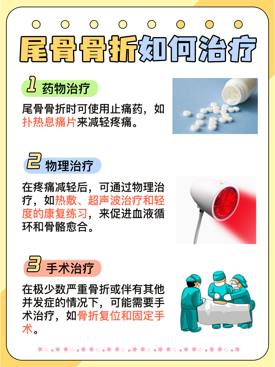 一文解析尾骨骨折恢复时间：从治疗到痊愈