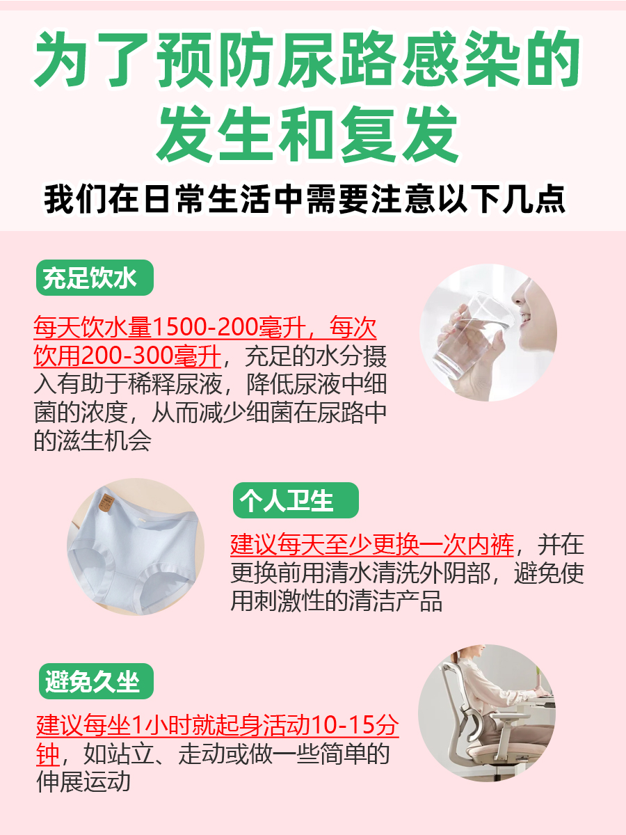 带你了解：尿路感染吃什么？