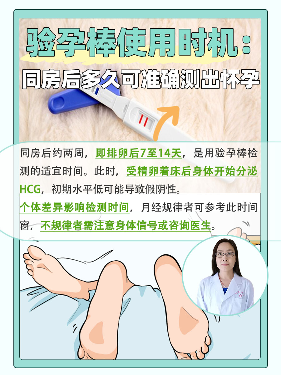 验孕棒使用时机：同房后多久可准确测出怀孕