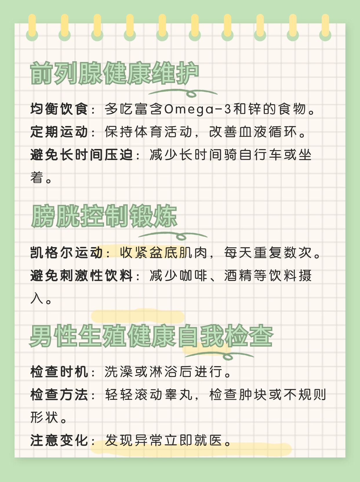 揭秘！维护泌尿系统的健康秘诀！