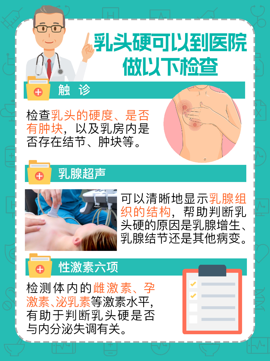 乳头变硬，原因竟有这么多！
