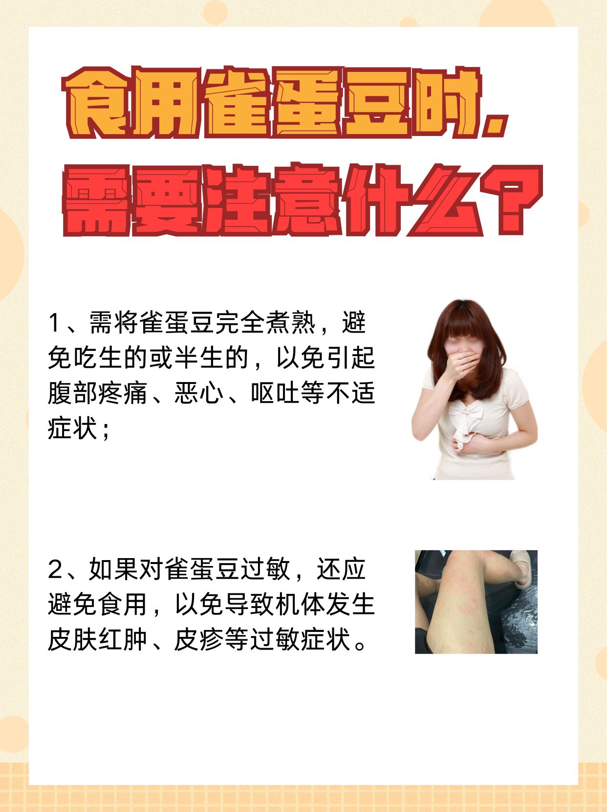 雀蛋豆的这些功效和作用，你知道吗？