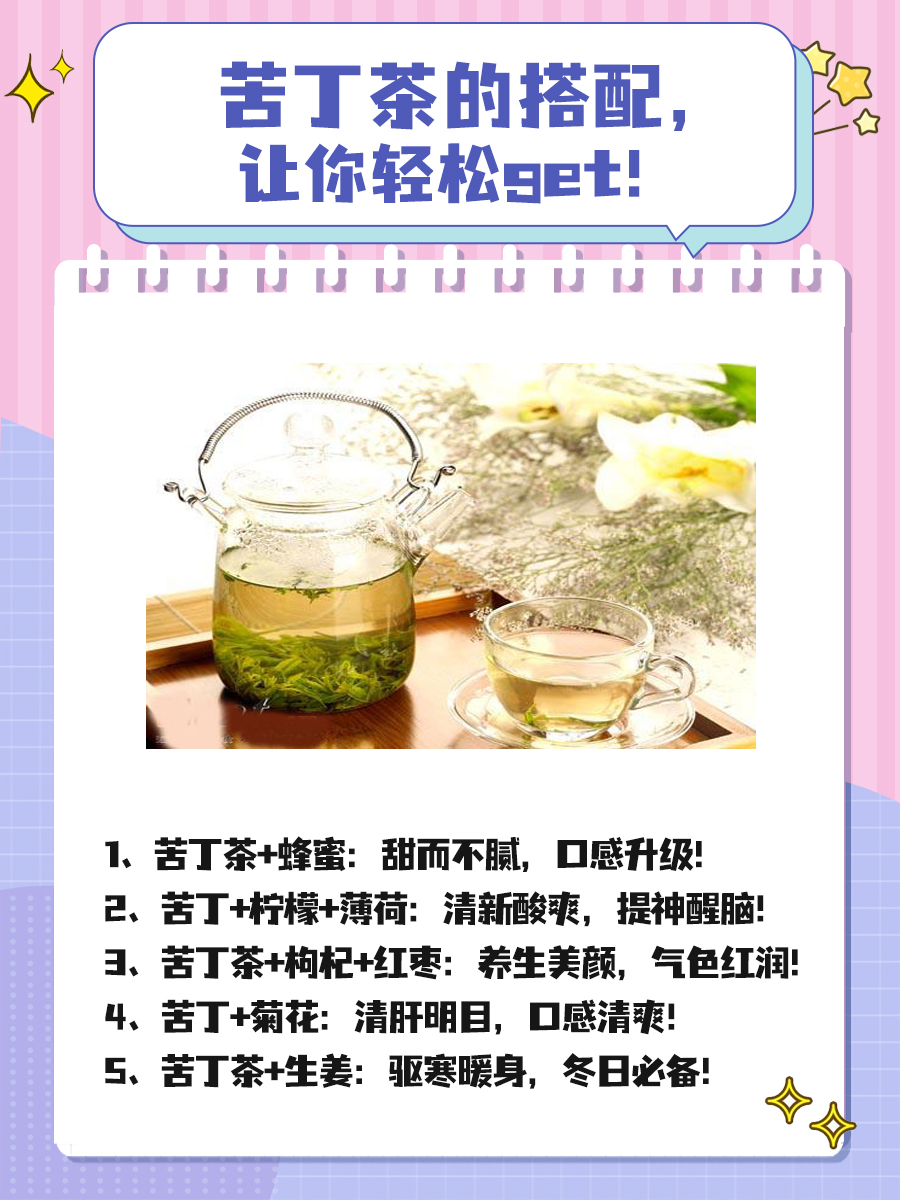 苦丁茶搭配什么有效？看看这些你就知道了！