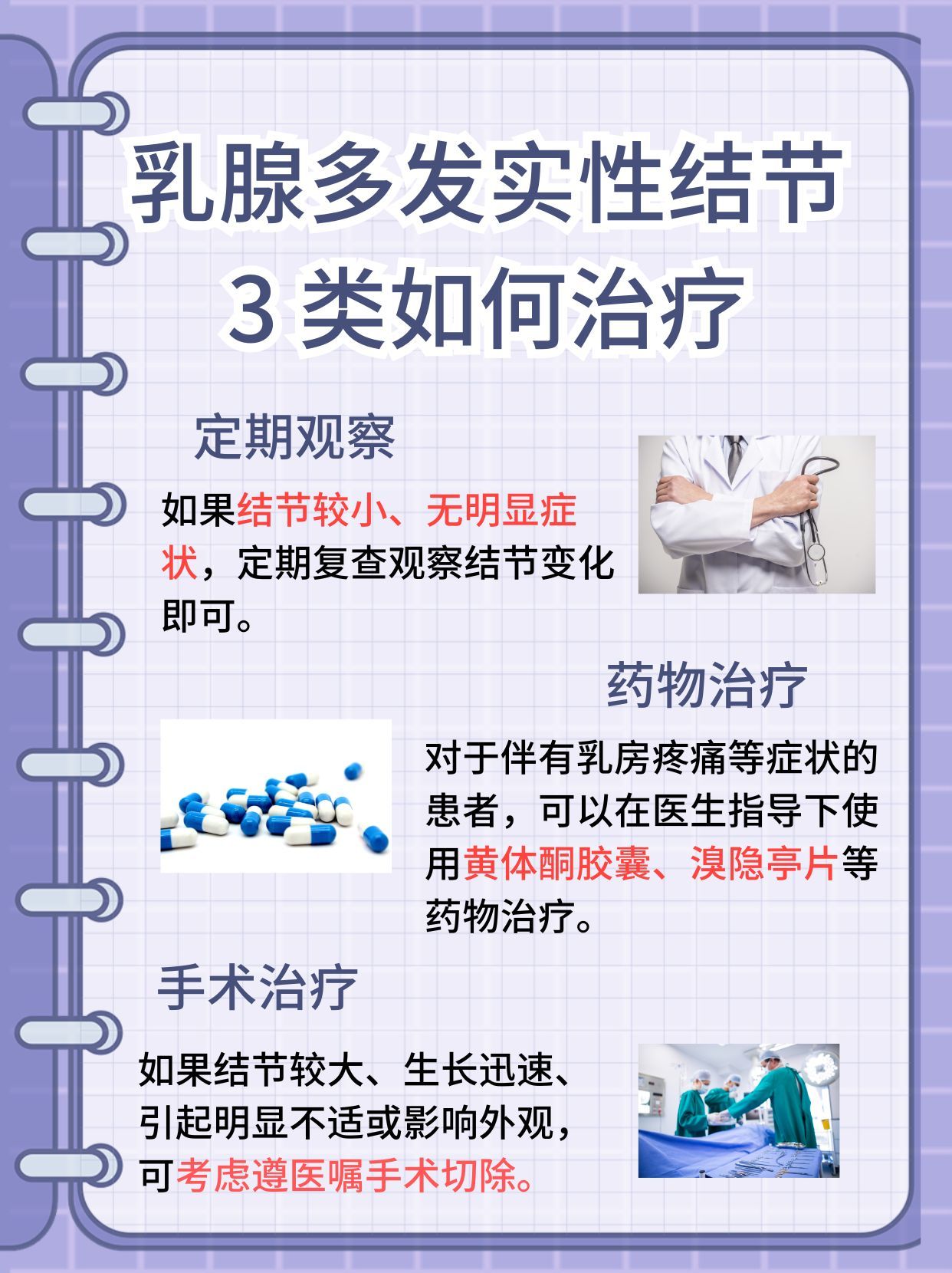 乳腺健康警示：多发实性结节3类，需关注