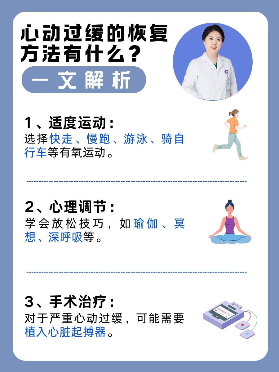 心动过缓的恢复方法有什么？一文解析