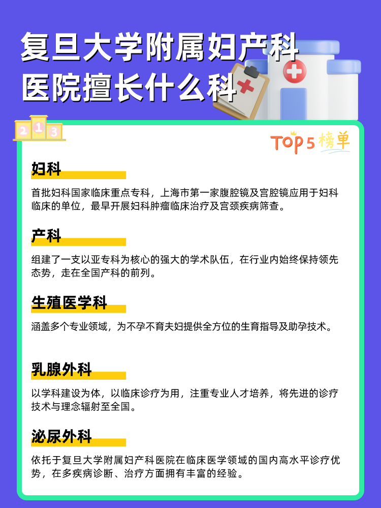 复旦大学附属妇产科医院擅长什么科