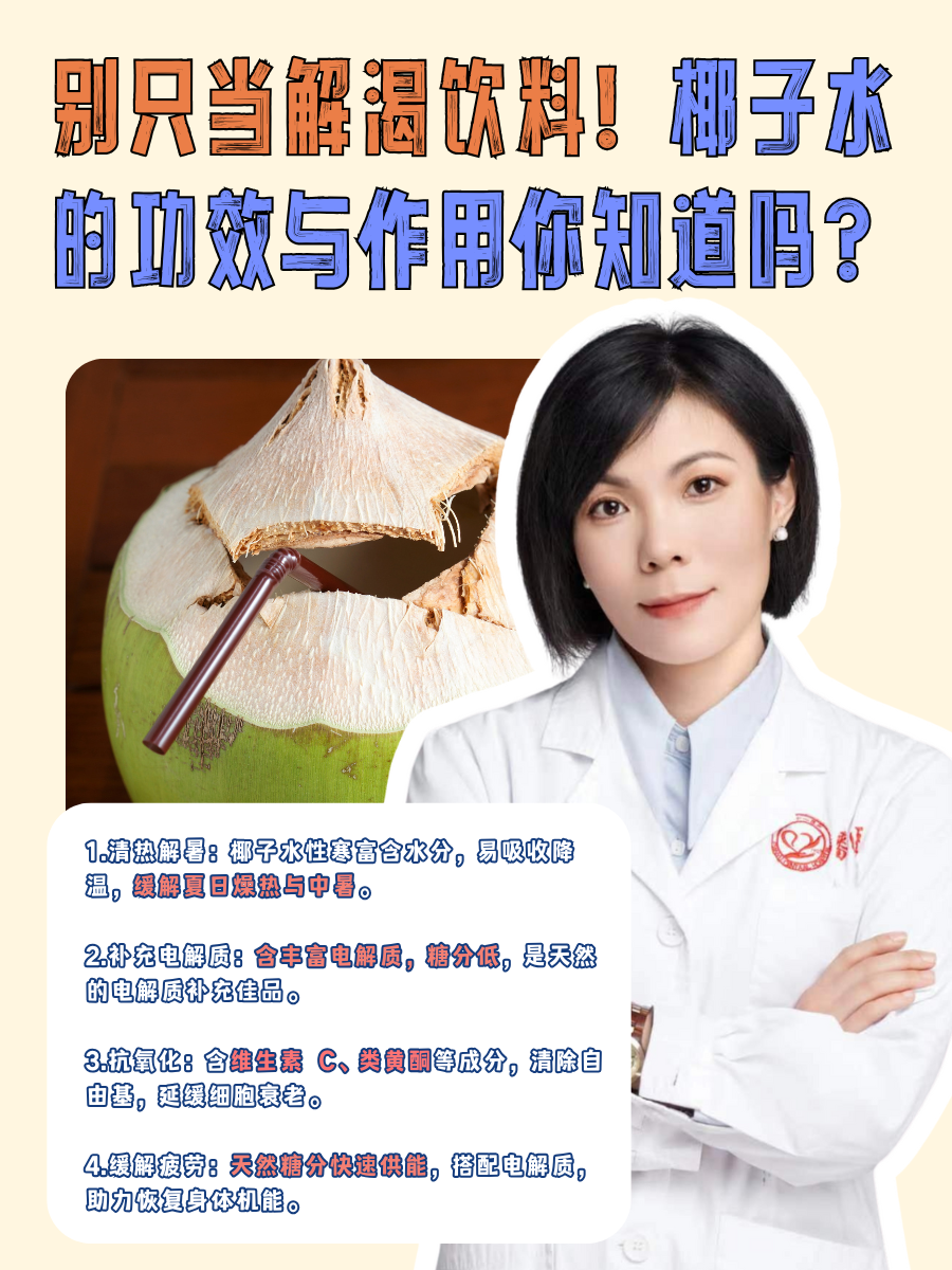 别只当解渴饮料！椰子水的功效与作用你知道吗？