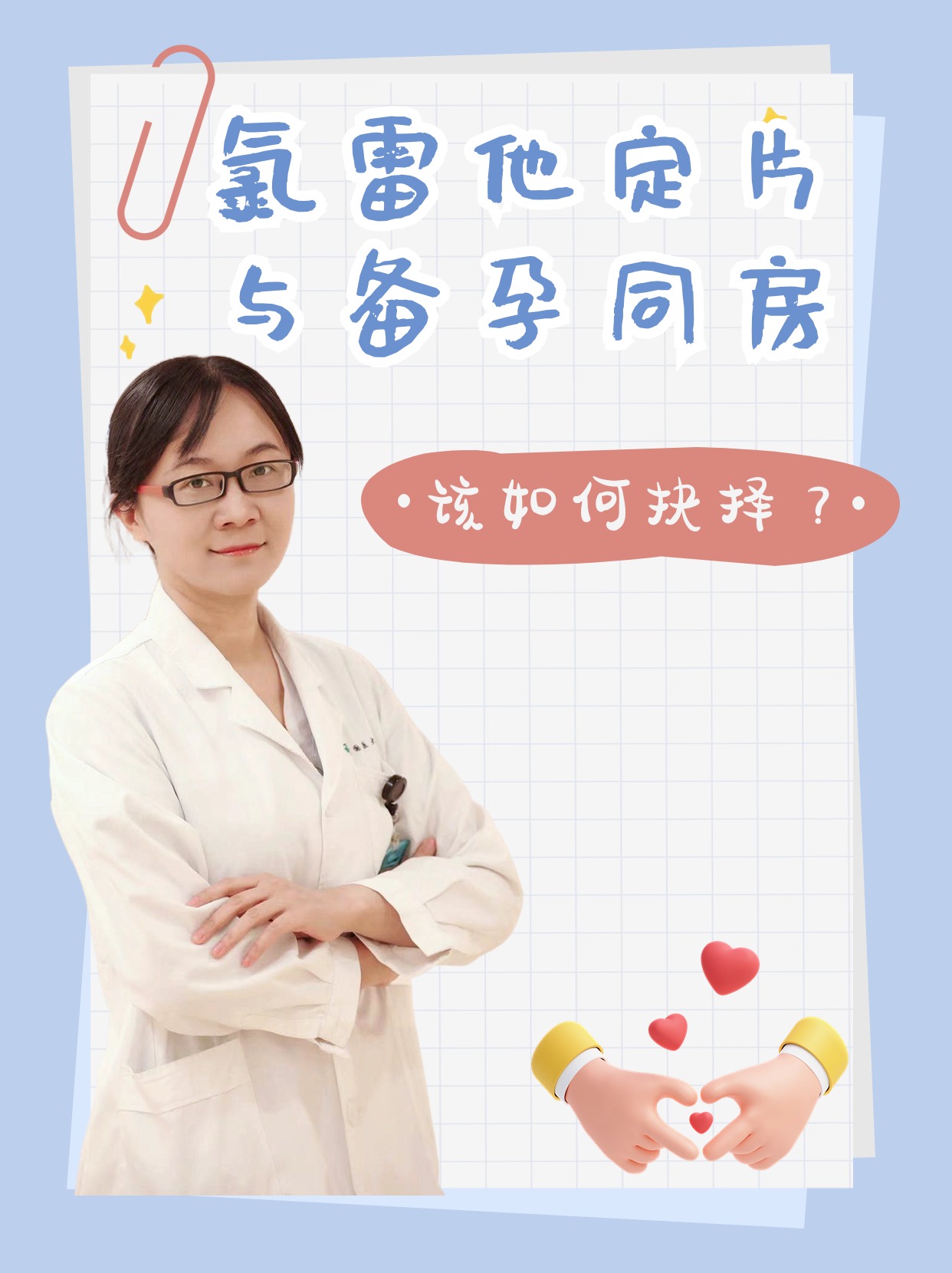 氯雷他定片与备孕同房：该如何抉择？