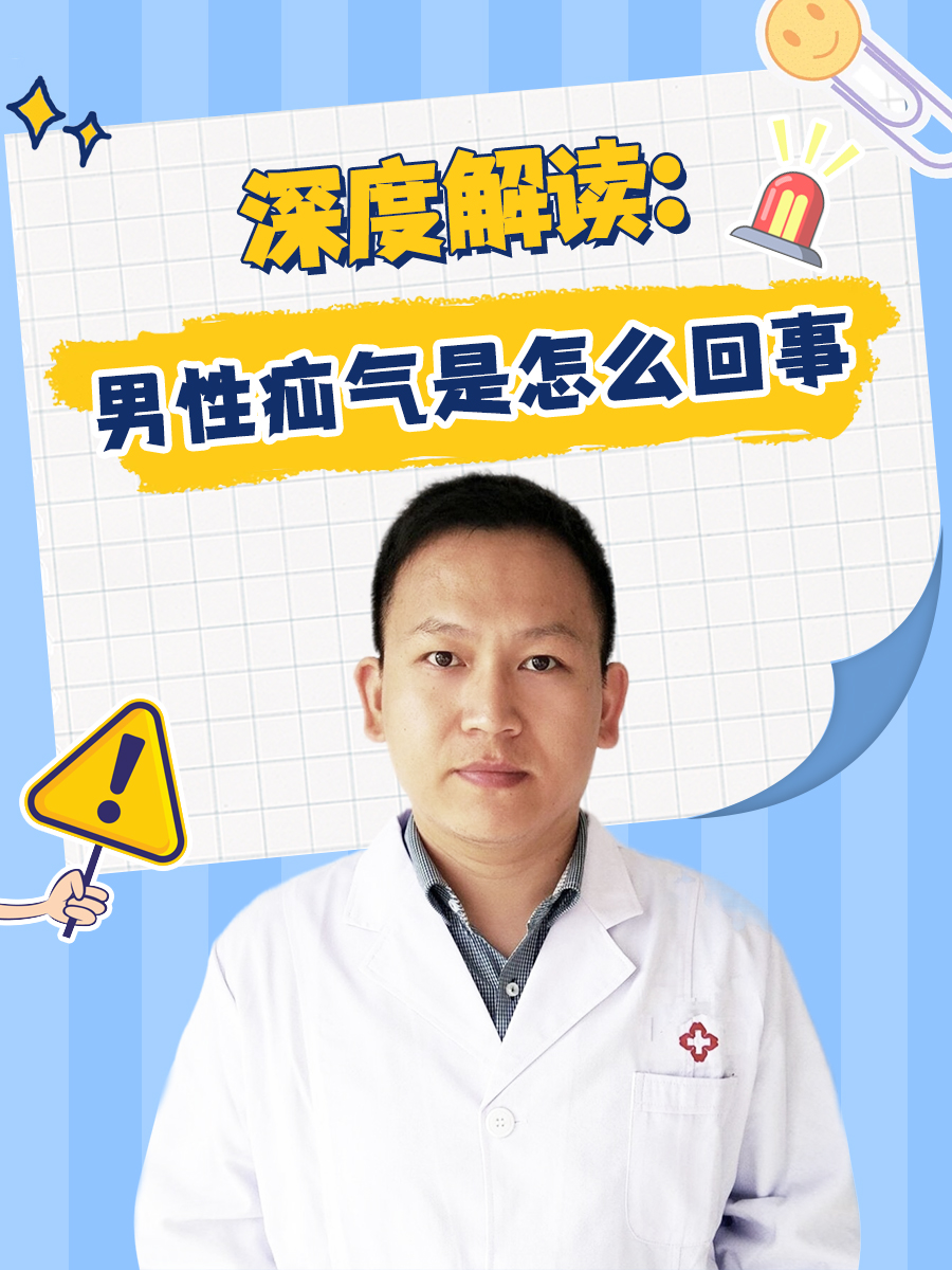 深度解读:男性疝气是怎么回事