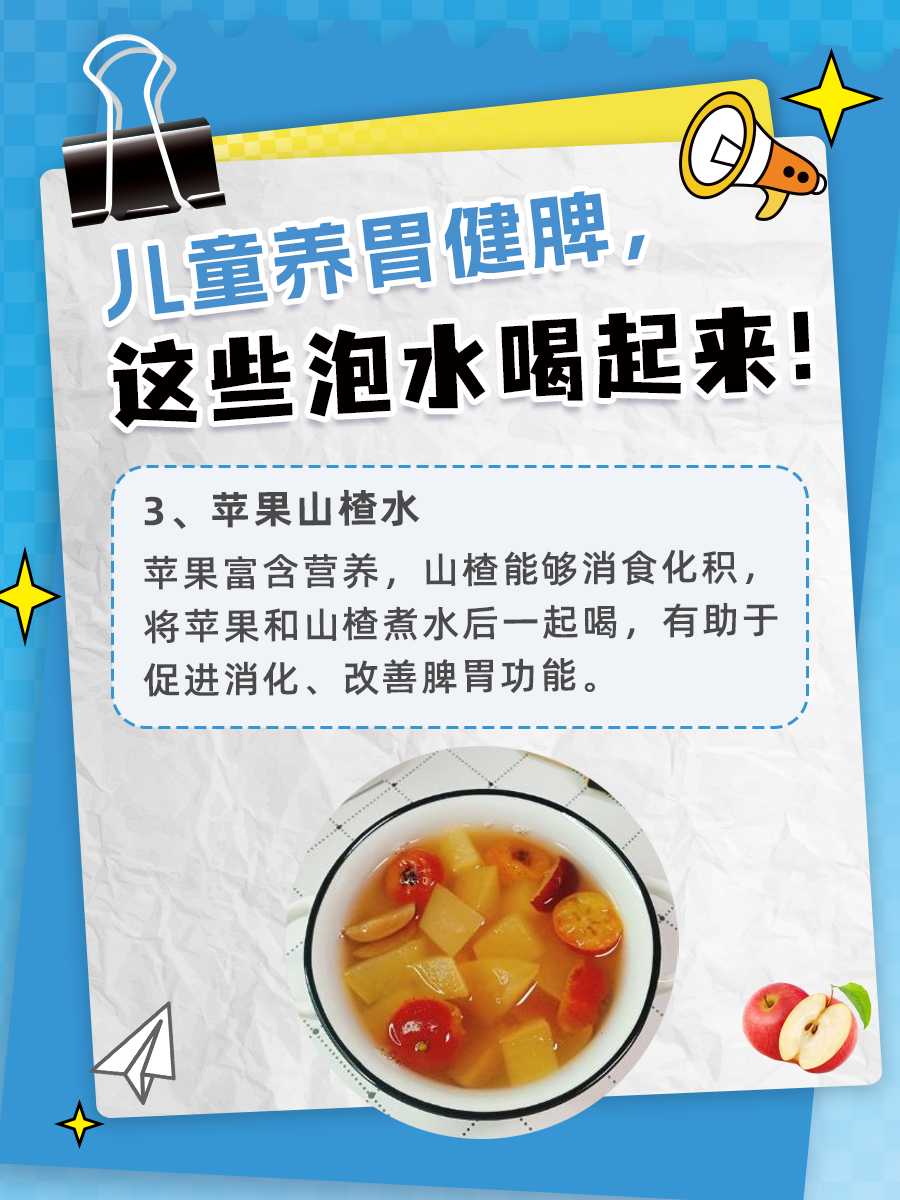 儿童养胃健脾，这些泡水喝起来！