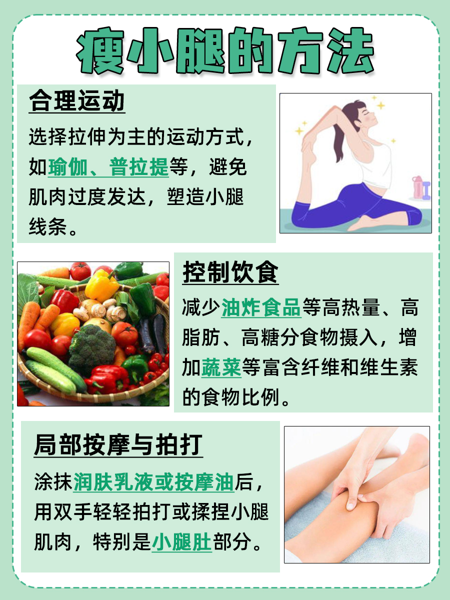 瘦小腿的方法，你知道吗？