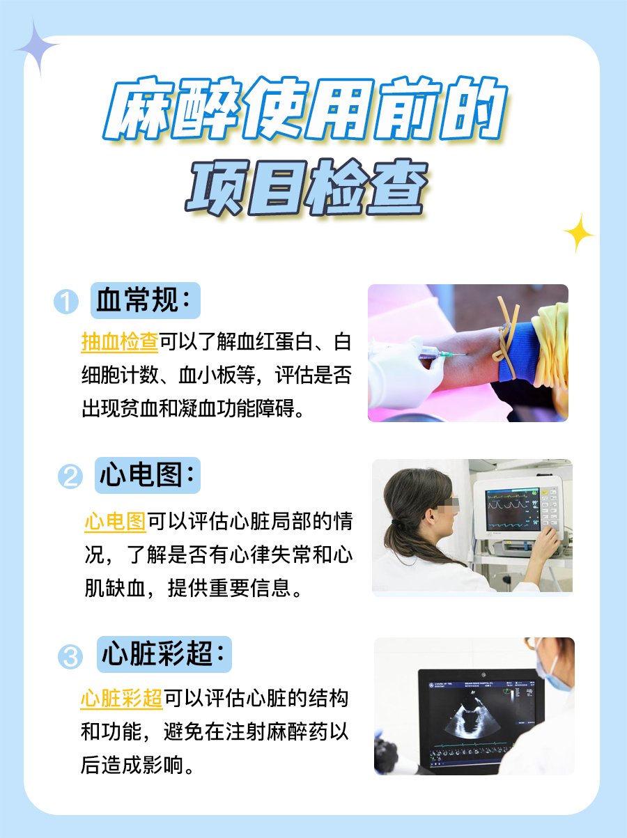 麻醉药对身体的影响，名单来了