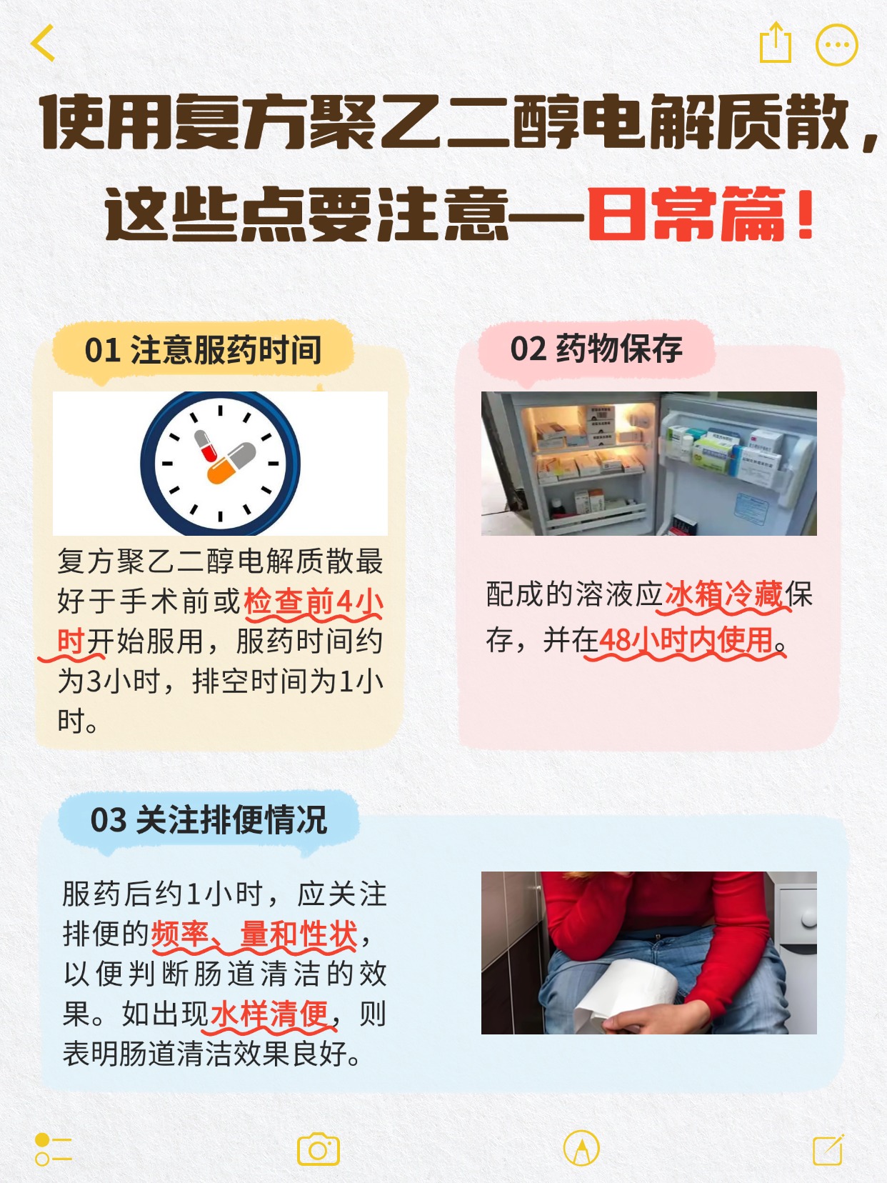 急死了！复方聚乙二醇电解质散是什么玩意？