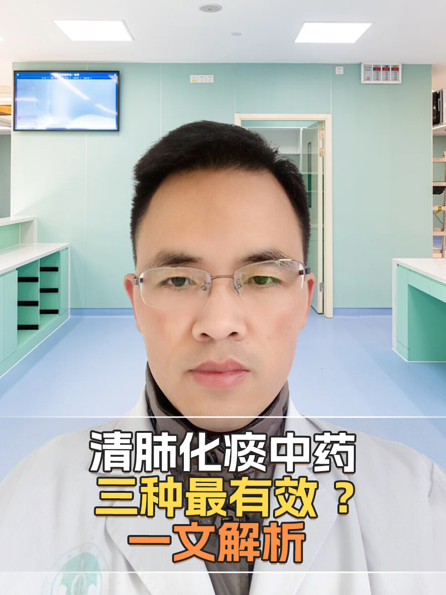 清肺化痰中药三种最有效 ?一文解析