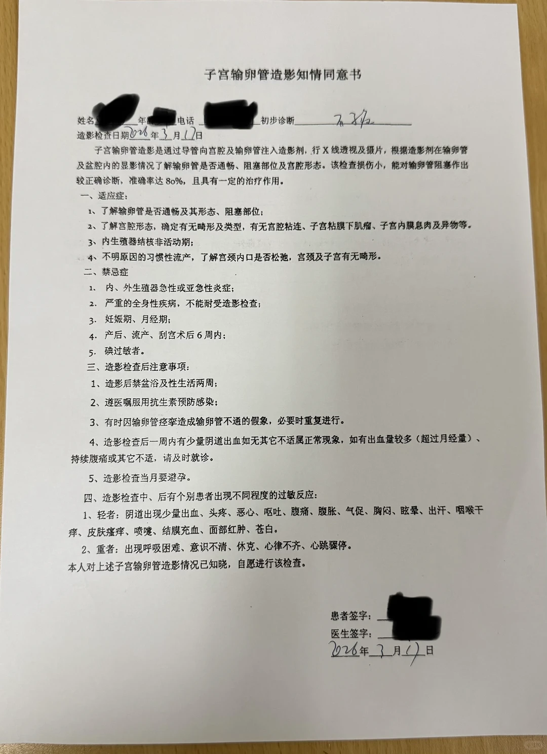 天津中医药大学第一附属医院输卵管造影检查需要预约吗？检查流程整理（附图）