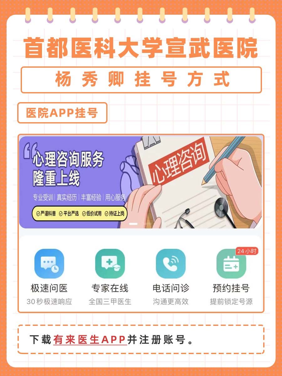 北京宣武医院杨秀卿医生怎么样？怎么挂号？