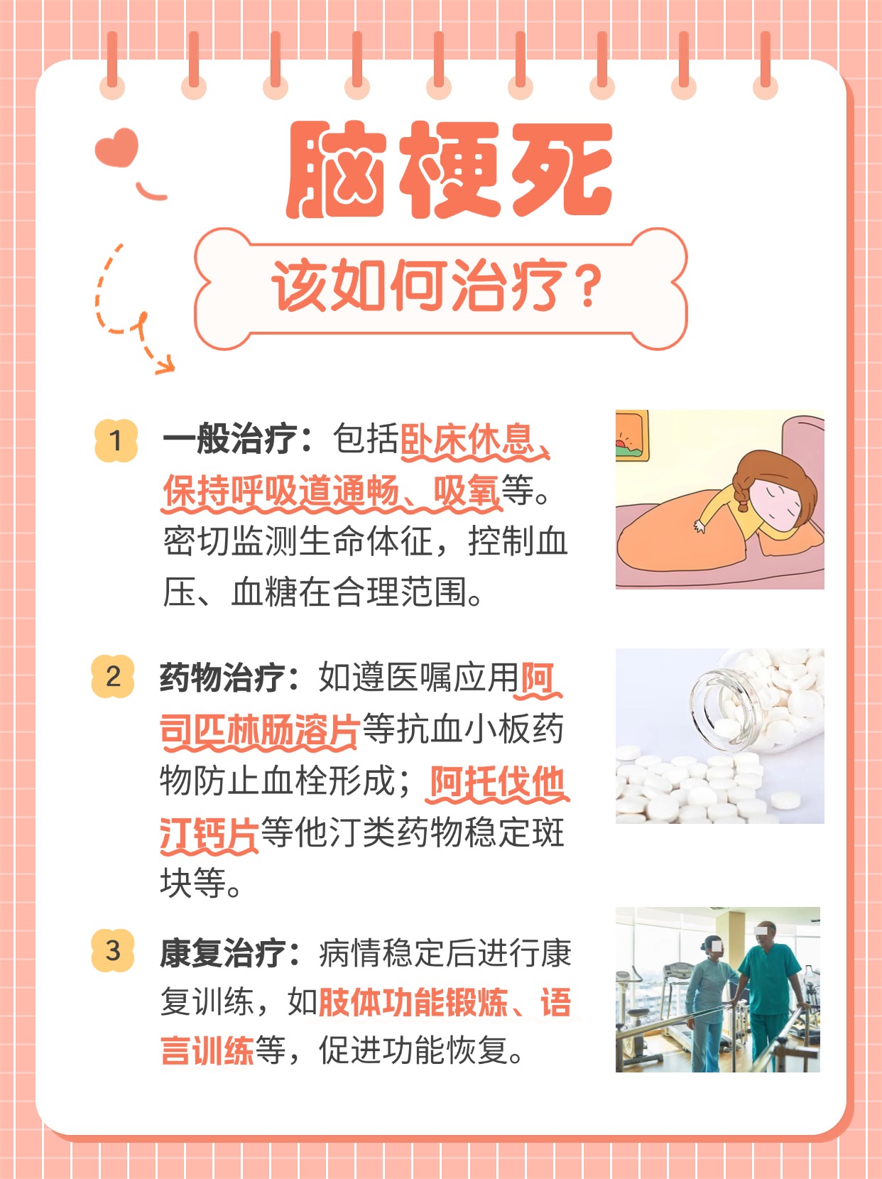 脑梗死的复发几率有多大，你知道吗？