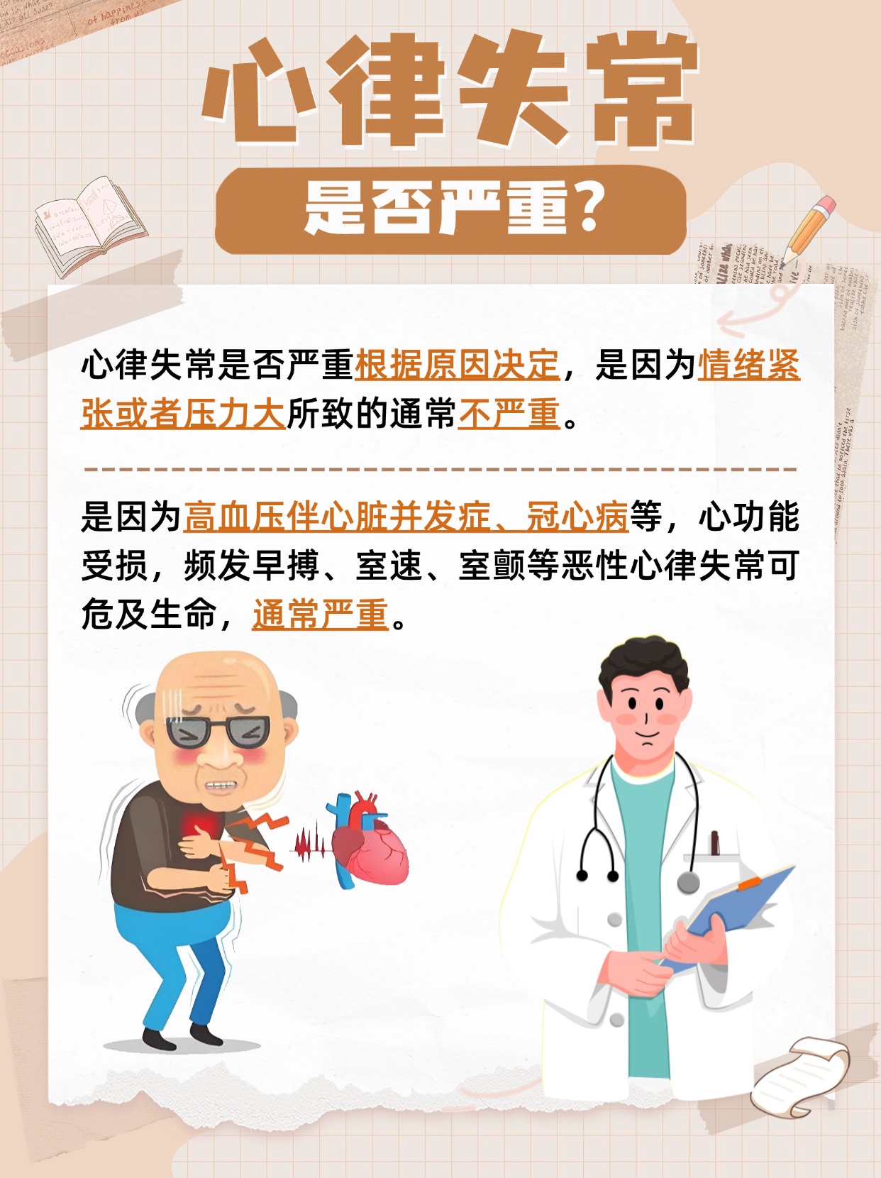 心律失常严重吗？听听专家怎么说