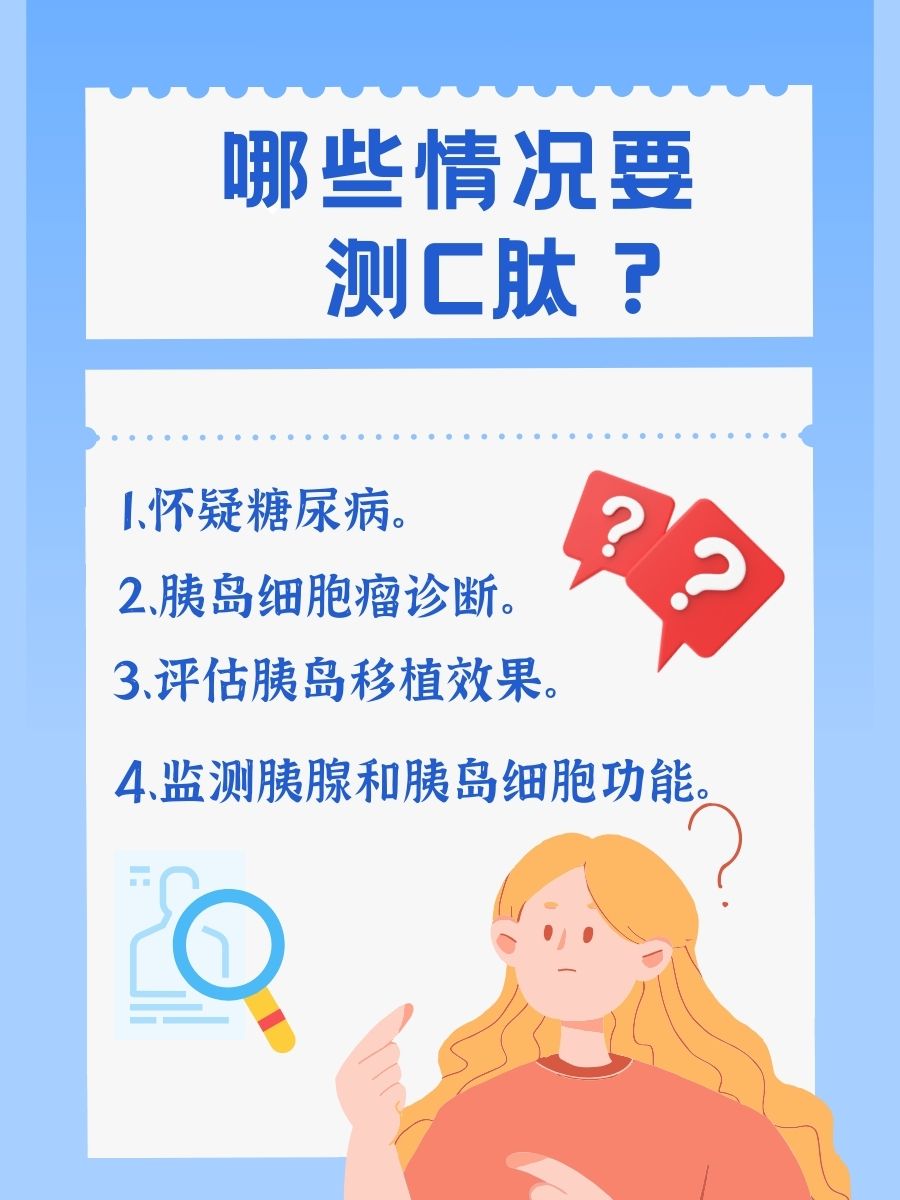 C肽偏高：警惕胰岛功能受损，建议收藏