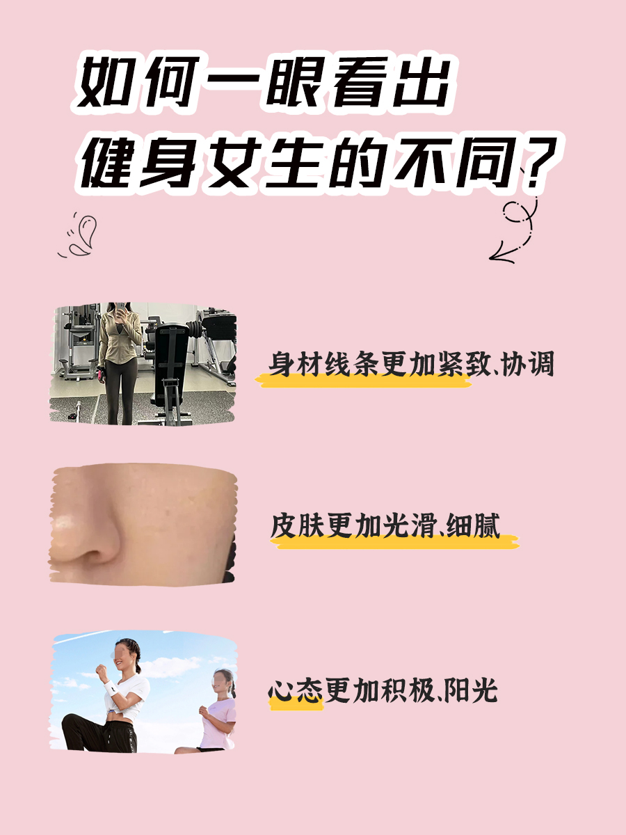 健身VS不健身女生，几个关键，一眼看出不同！