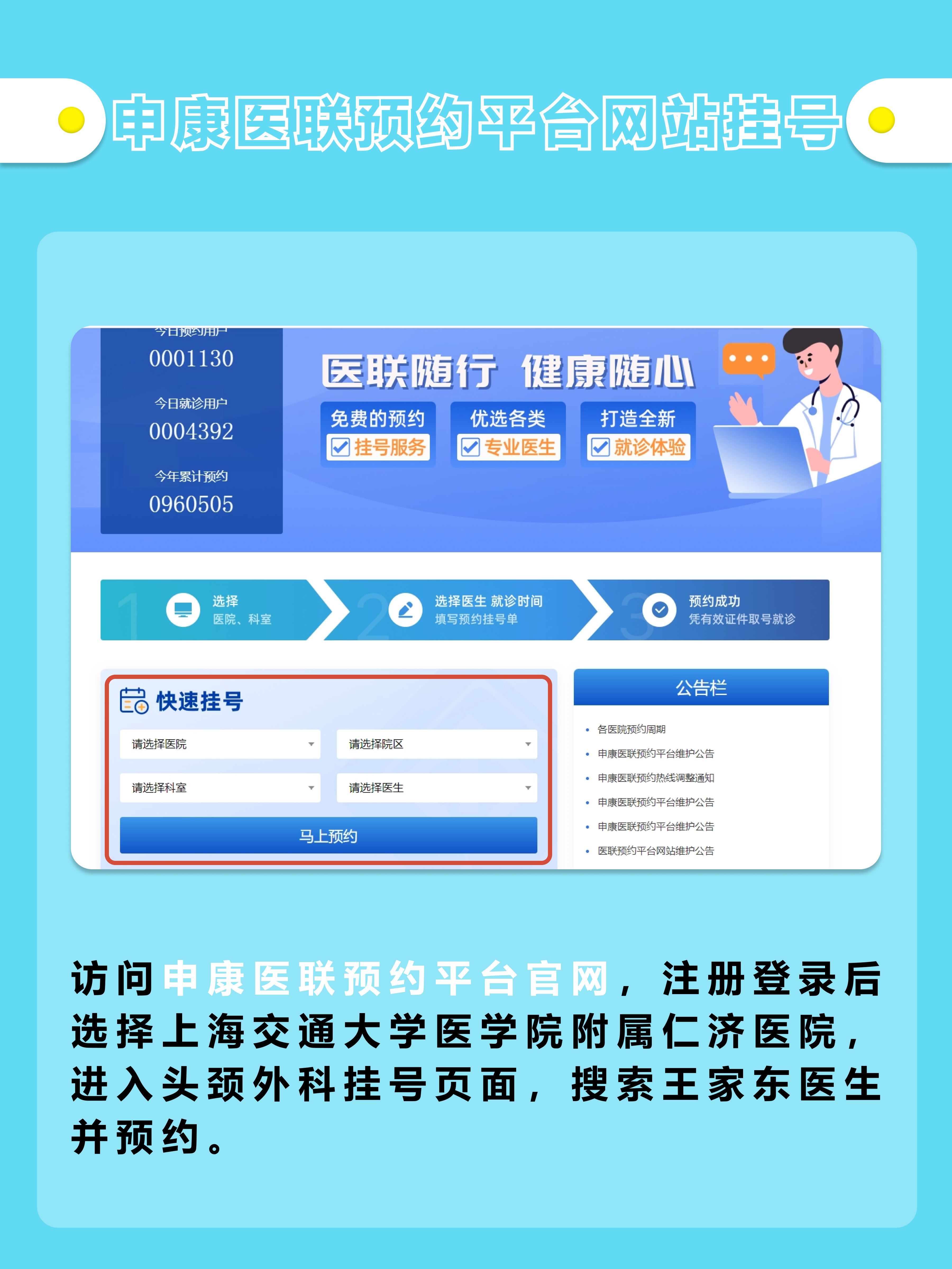 上海仁济医院王家东医生怎么样？怎么挂号？