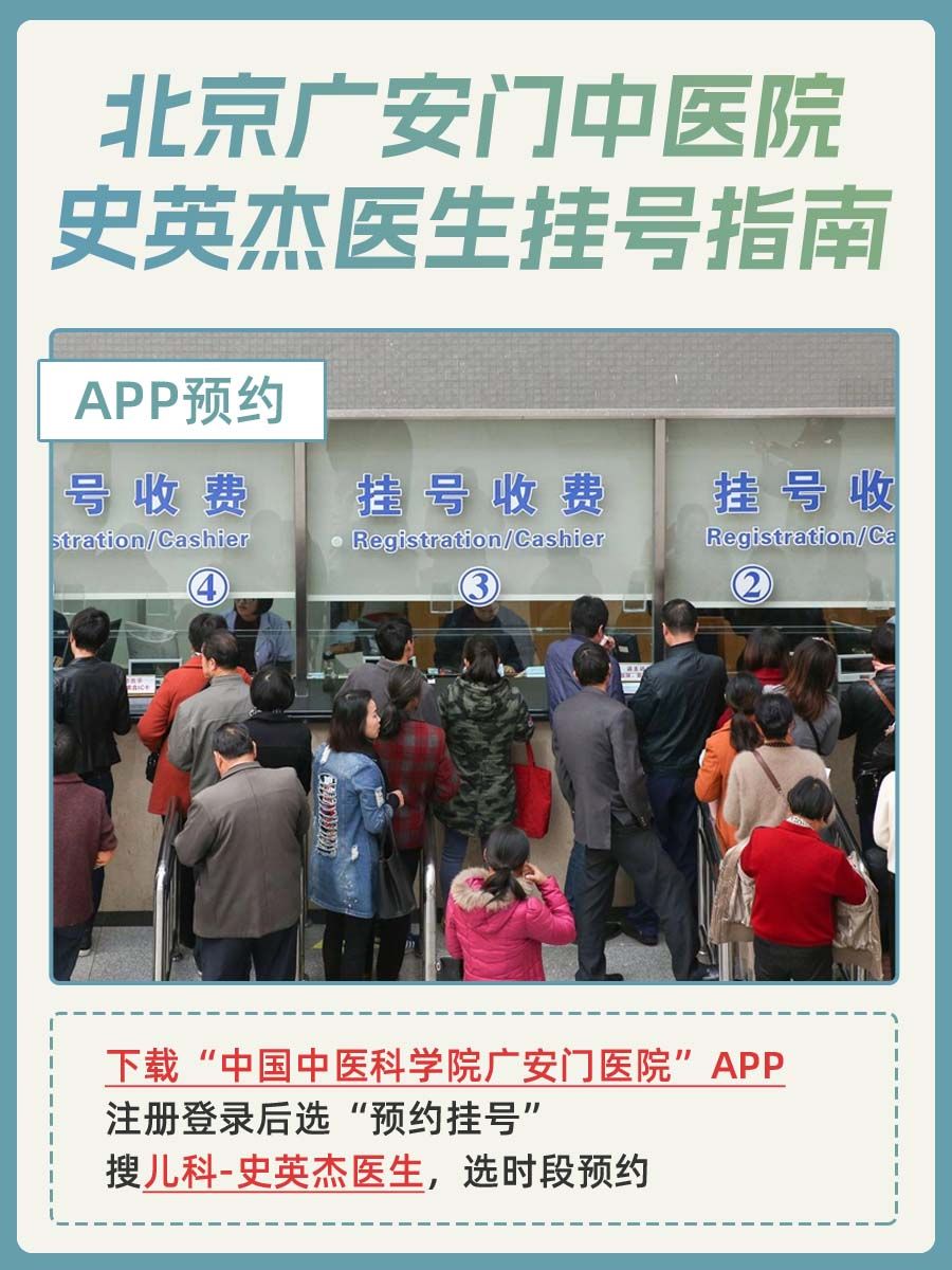 北京广安门中医院史英杰医生怎么样？怎么挂号？