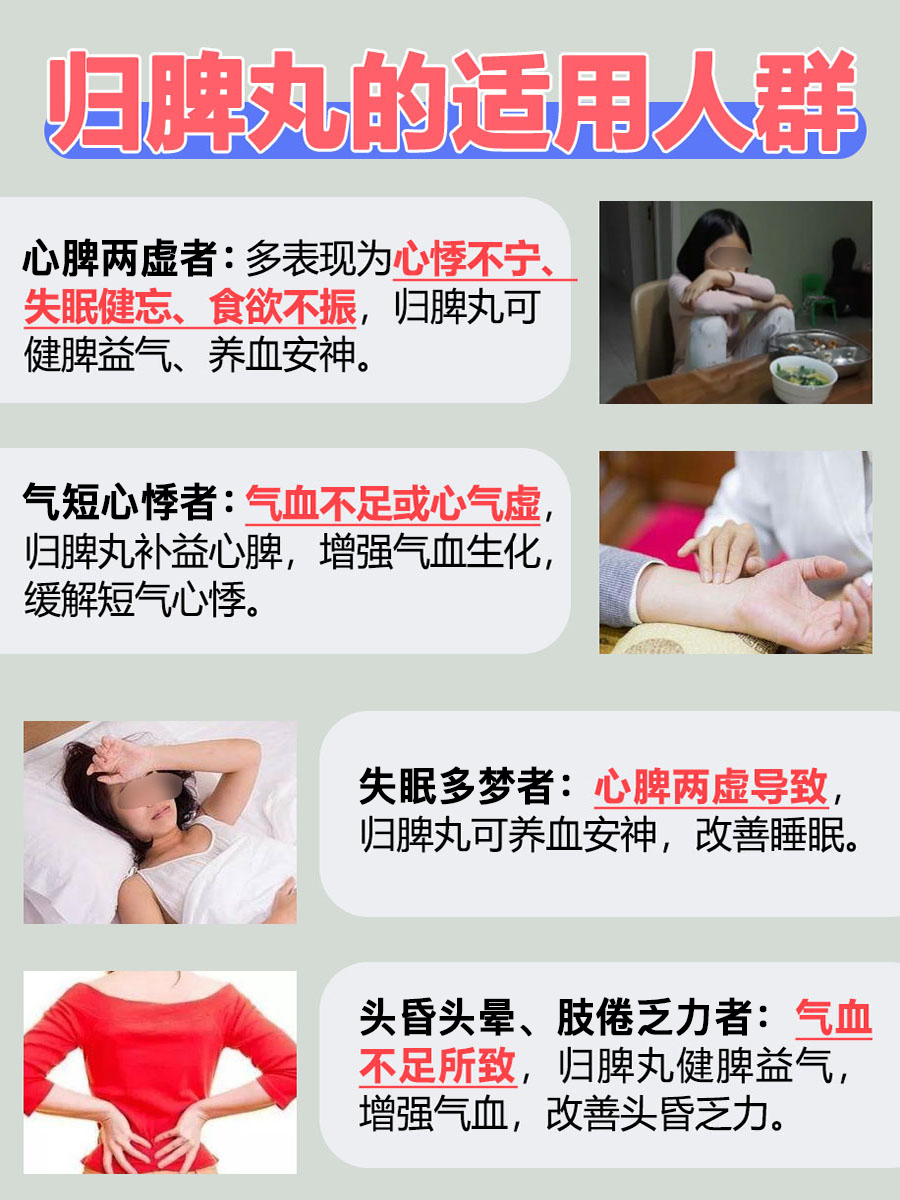 归脾丸：功效与作用全面解析，适用人群速览