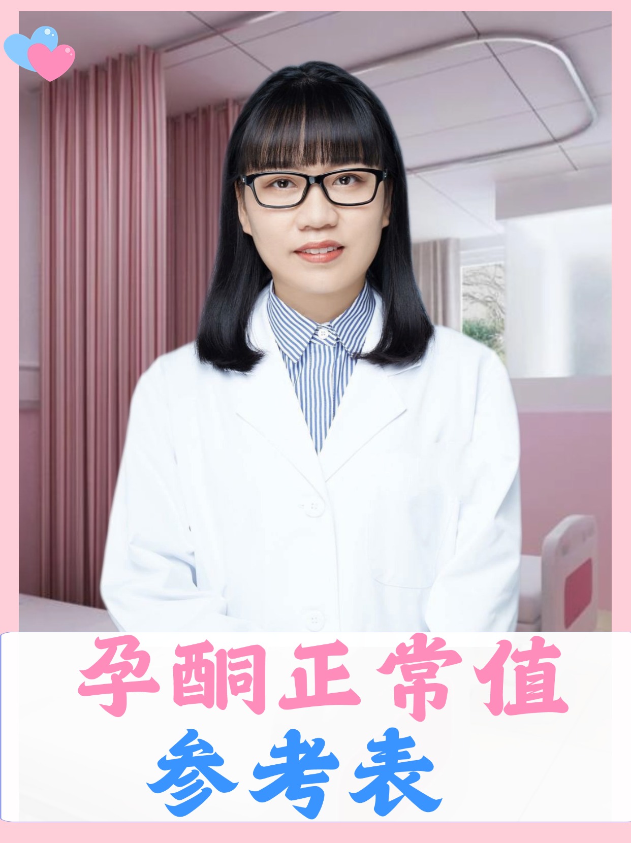 孕酮正常值参考表