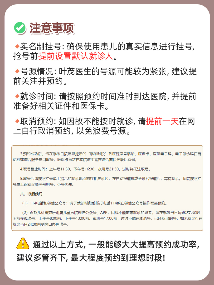首都儿研所叶茂医生怎么样？怎么挂号？