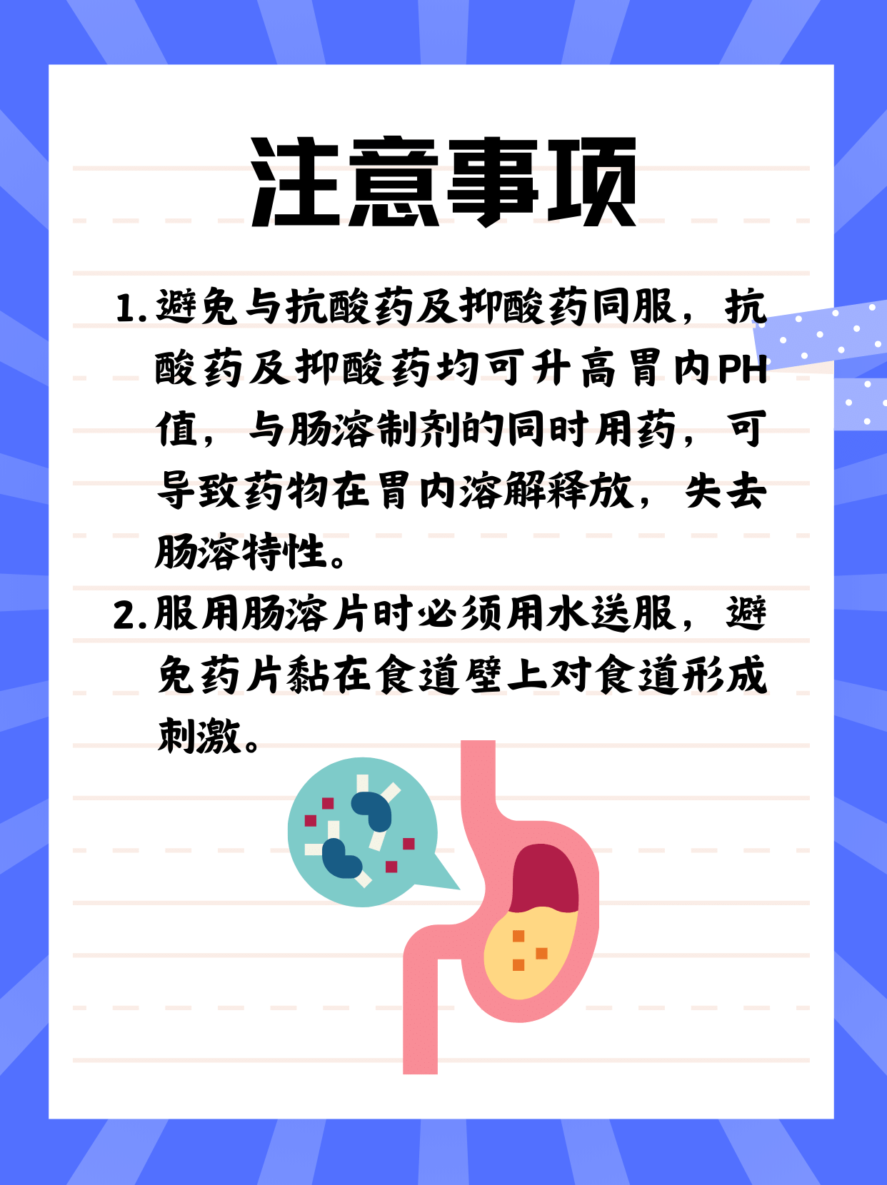深入了解！什么是肠溶片及其注意事项